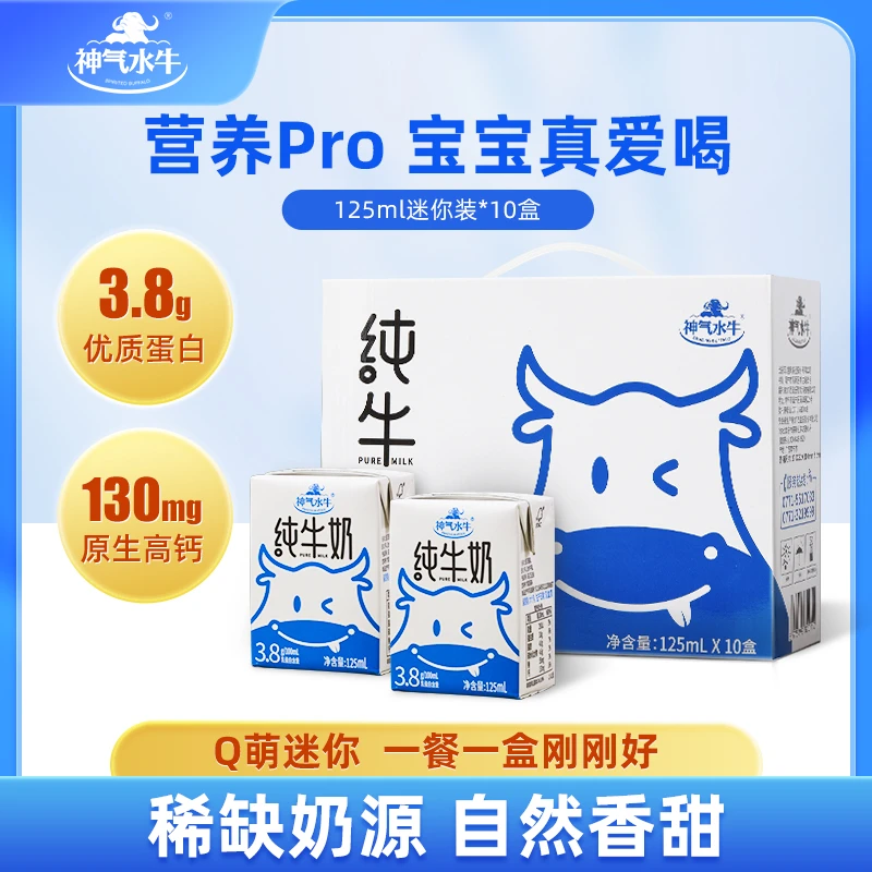 神气水牛广西水牛奶125ml*10盒装高钙纯牛奶儿童学生营养早餐包邮