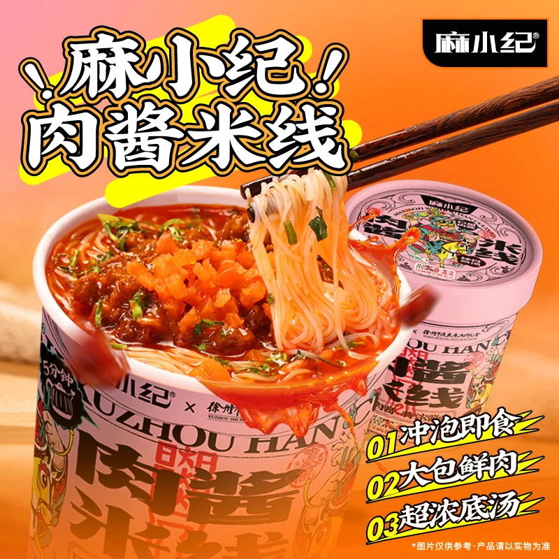 麻小纪徐州风味肉酱米线157g桶方便速食酸辣米粉宵夜冲泡即食包邮