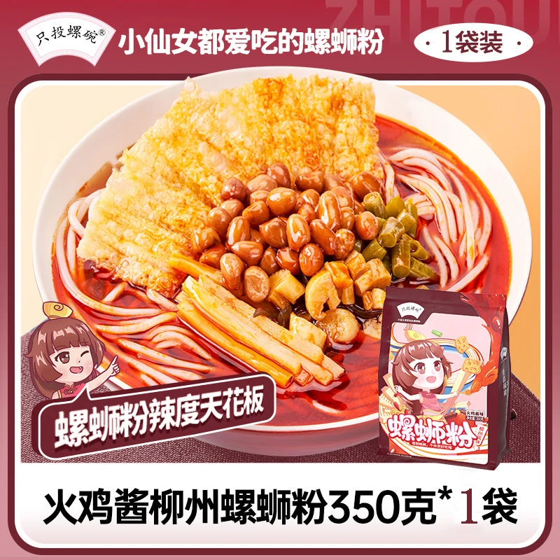 只投螺碗火鸡酱味柳州螺蛳粉350g*1袋水煮方便速食螺丝粉宵夜包邮