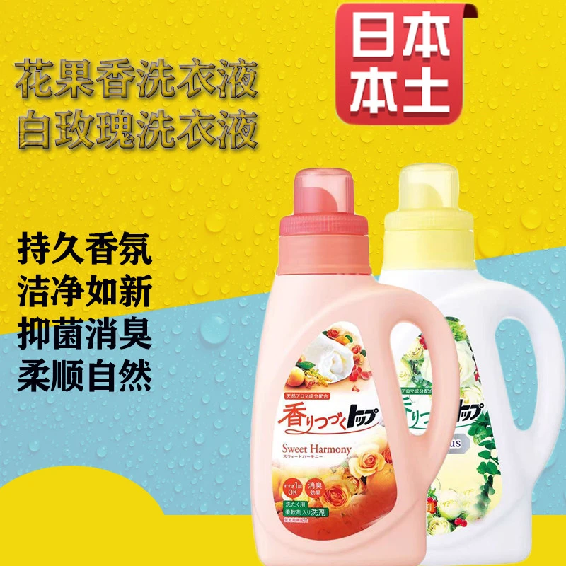 日本本土版家用香氛持久柔顺剂花果香无荧光剂浓缩中性洗衣液