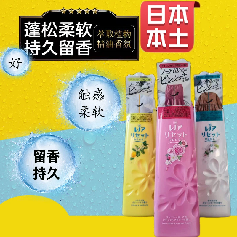 日本本土版蓬松香氛持久清新柔顺剂