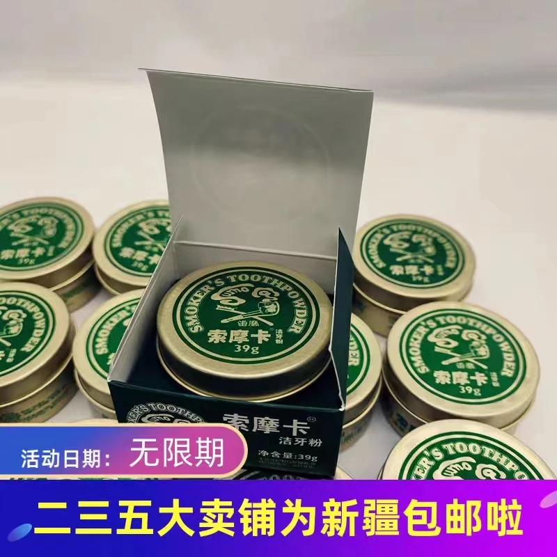 索摩卡除烟渍茶渍污渍牙粉