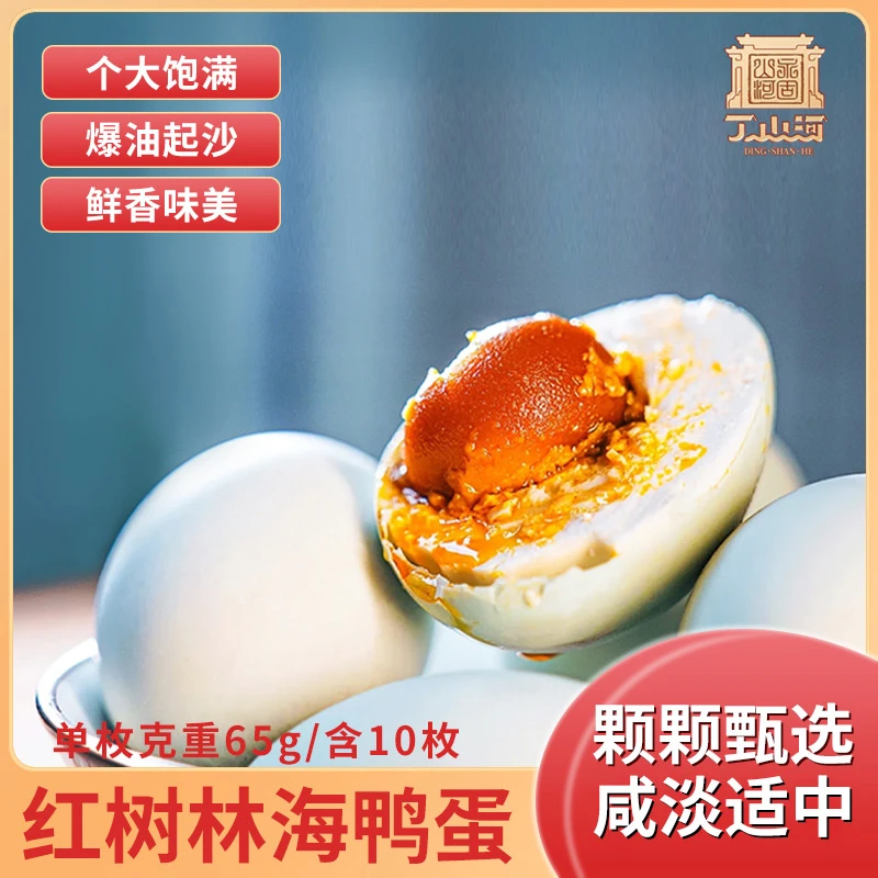 丁山河海鸭蛋正宗流油65g*10枚特大咸鸭蛋控盐熟食广西北海红树林