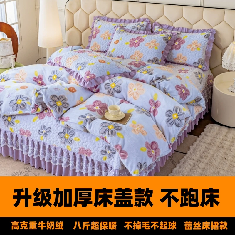 【活动已开】A类高克重牛奶绒蕾丝床裙床盖款四件套不掉毛双面绒