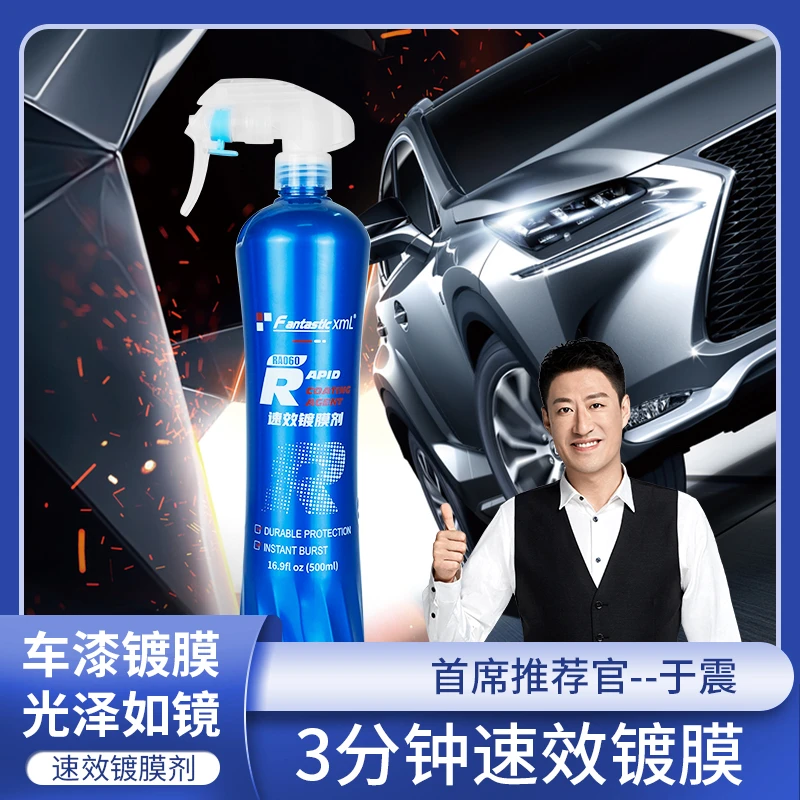 【2023款】汽车3D镀膜剂 保护车漆防水防污上光增亮操作简单