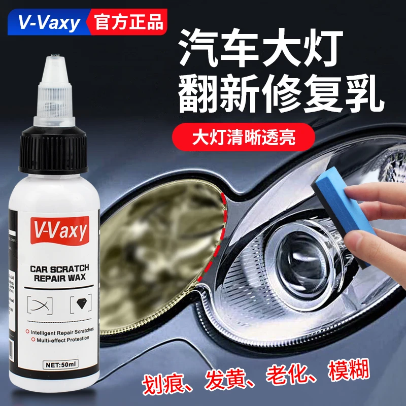 汽车大灯清洗翻新修复膏发黄翻新剂划痕修复翻新材料研磨透亮工具