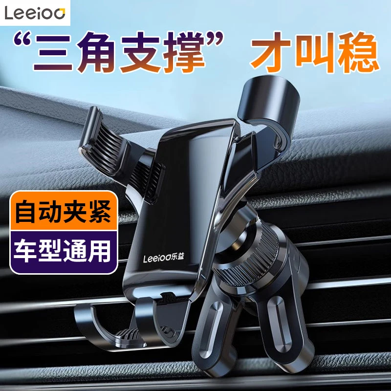 LEEIOO/乐益车载手机支架稳固三角支撑汽车出风口专用折叠屏支架