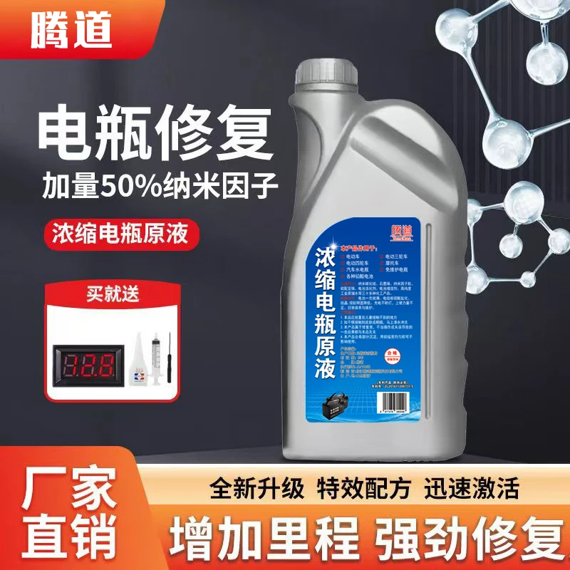 电动车铅酸电池原厂正品天能超威专用纳米通用原液修复液