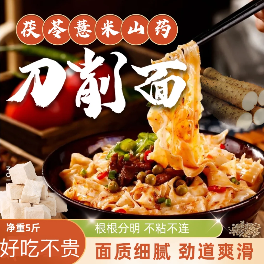 【新品升级】 茯苓薏米山药刀削面劲道爽滑健康营养手工粗粮地道