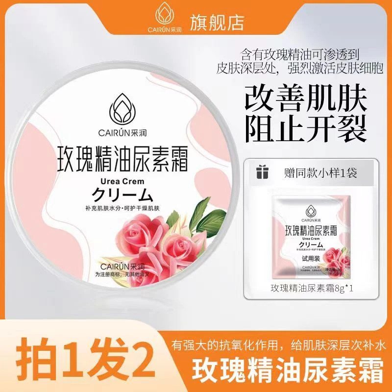 采润玫瑰精油尿素霜护手霜女滋养修护防干润肤深层养护身体乳120g
