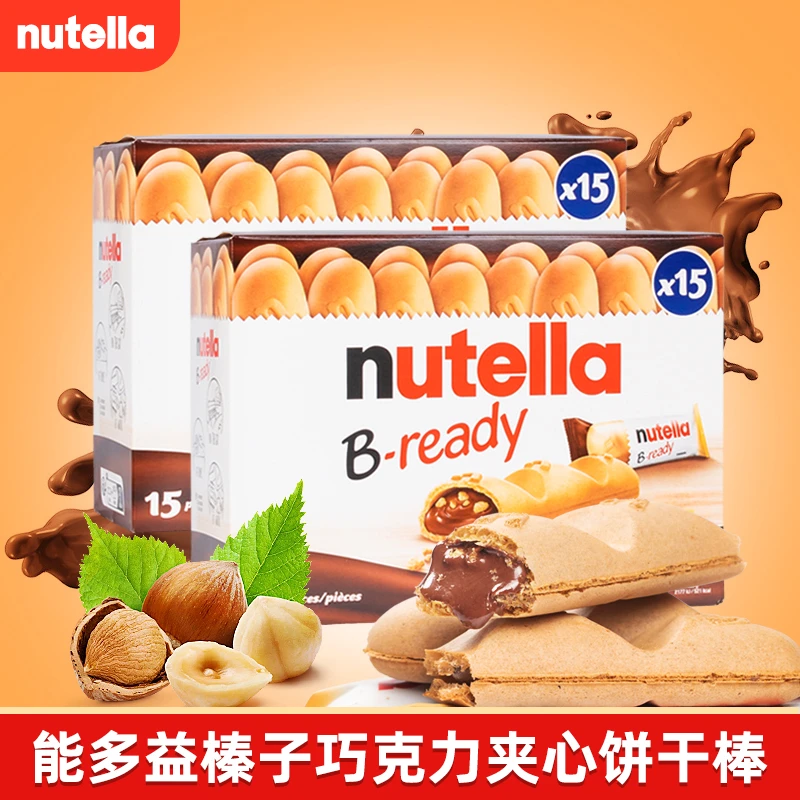 德国进口能多益巧克力夹心美味浓香手指饼干榛子巧克力爱心饼干