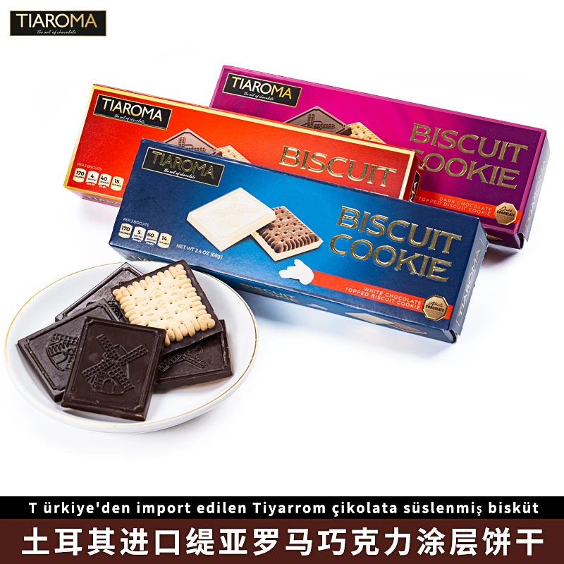 土耳其进口缇亚罗马巧克力涂层饼干BISCUIT COOKIE高端饼干68g/盒