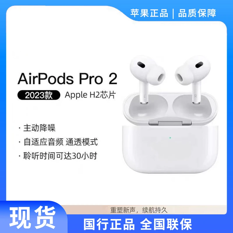 AirPods Pro新款二代降噪无线充电盒 (USB-C) jv3苹果蓝牙耳机