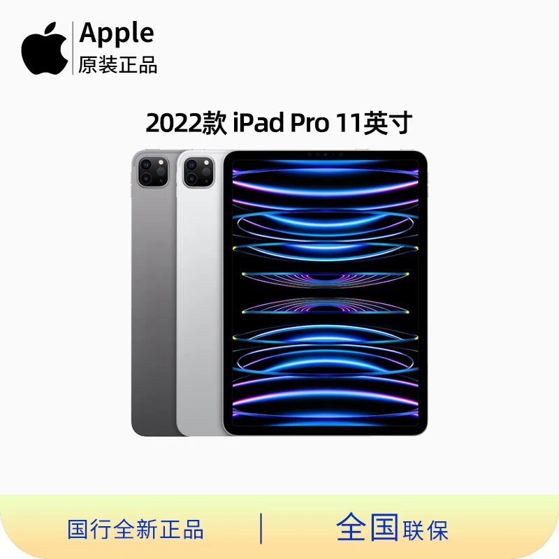 Apple/苹果iPad Pro11英寸平板电脑 2022年原装学生网课办公平板