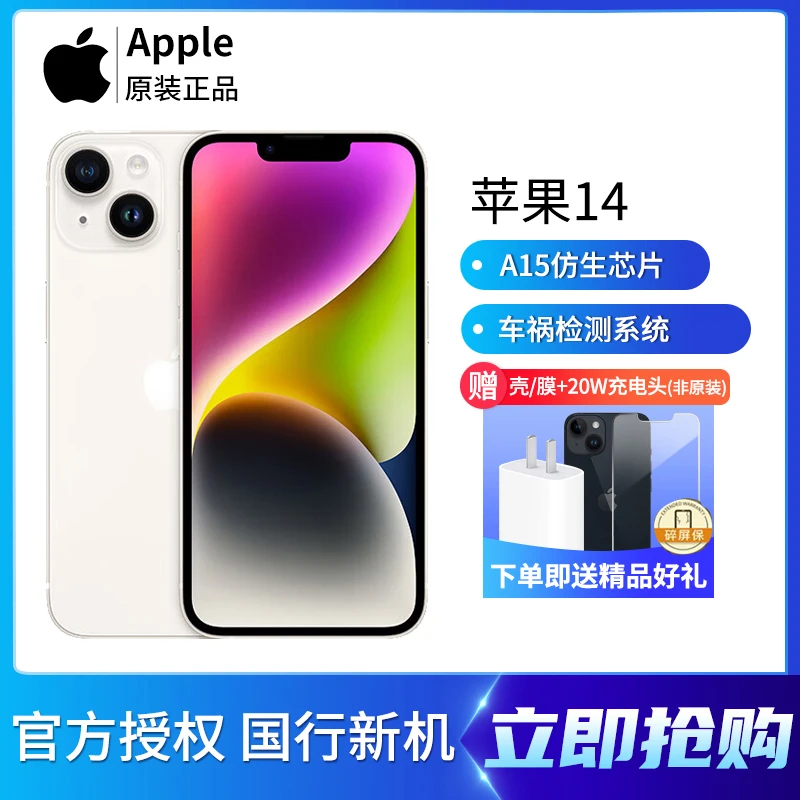 苹果14全新手机apple移动联通电信5G 双卡双待iphone新款机