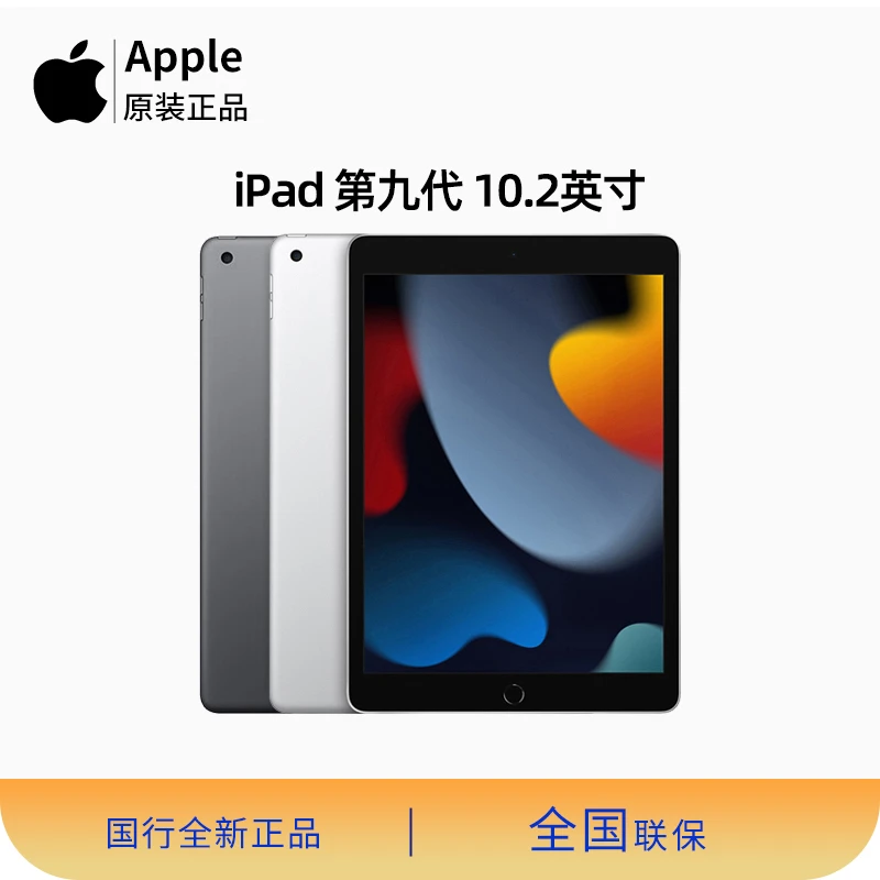 Apple/苹果平板电脑ipad9 第九代10.2英寸原装全新WiFi版本下