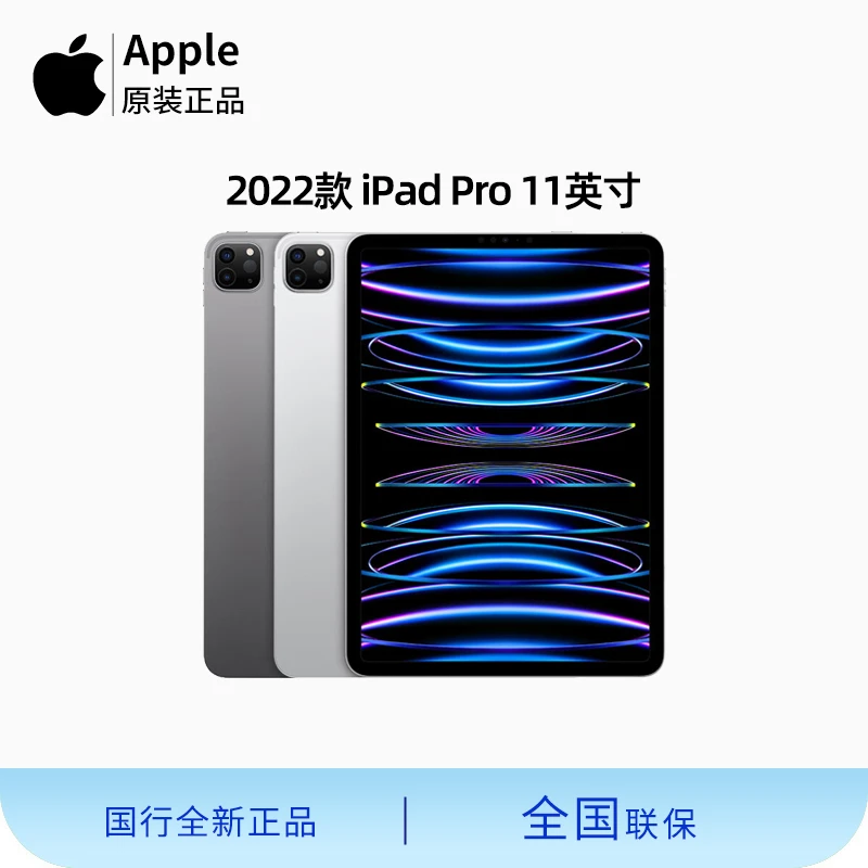 Apple/苹果iPad Pro 11英寸平板电脑 2022年原装学生网课办公平板