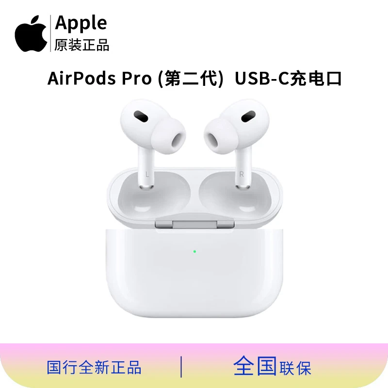 苹果AirPods Pro二代23款无线充电盒 USB-C JV3苹果蓝牙耳机下