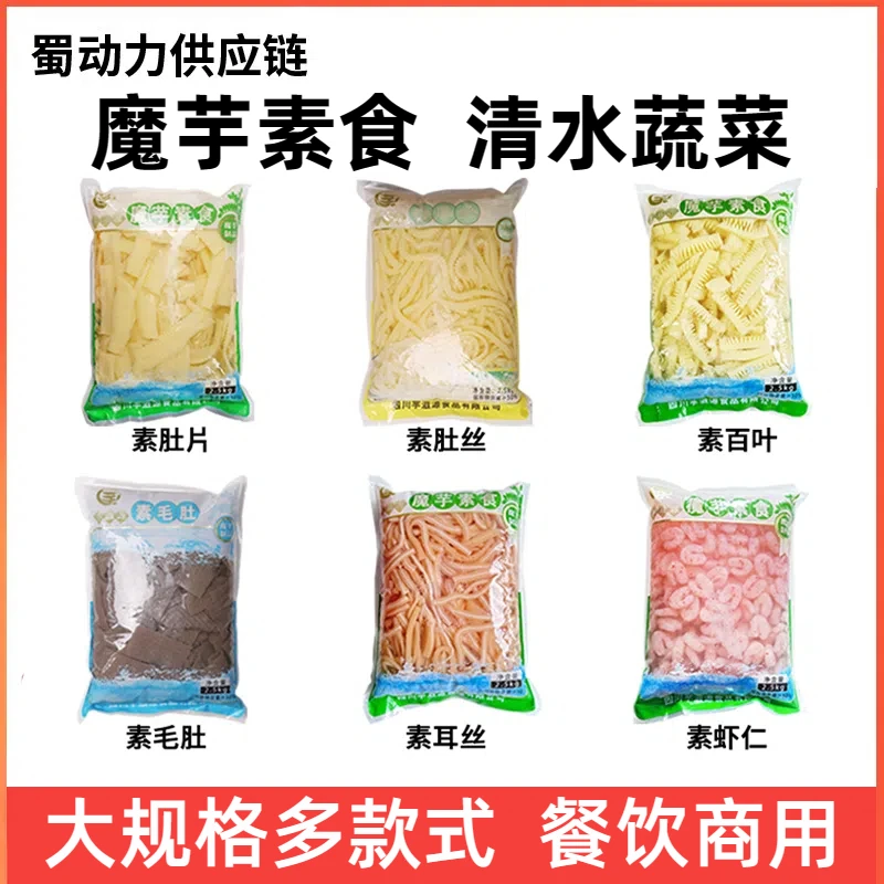 魔芋素食蔬菜商用素毛肚魔芋丝肚片仿荤凉菜关东煮凉拌菜食材批发