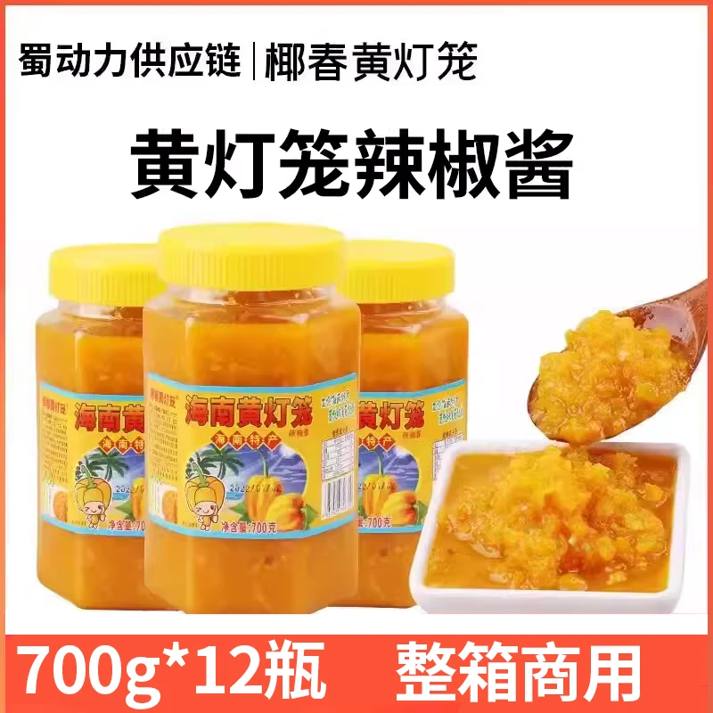 黄灯笼辣椒酱700g海南特产黄灯笼酱酸汤肥牛正宗火锅辣椒酱拌面酱