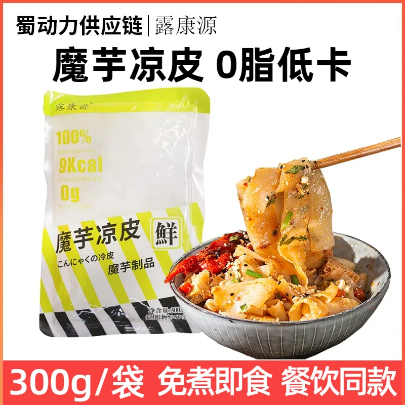 魔芋凉皮开袋即食减脂期代餐魔芋面0脂低卡素食方便健康食品凉拌