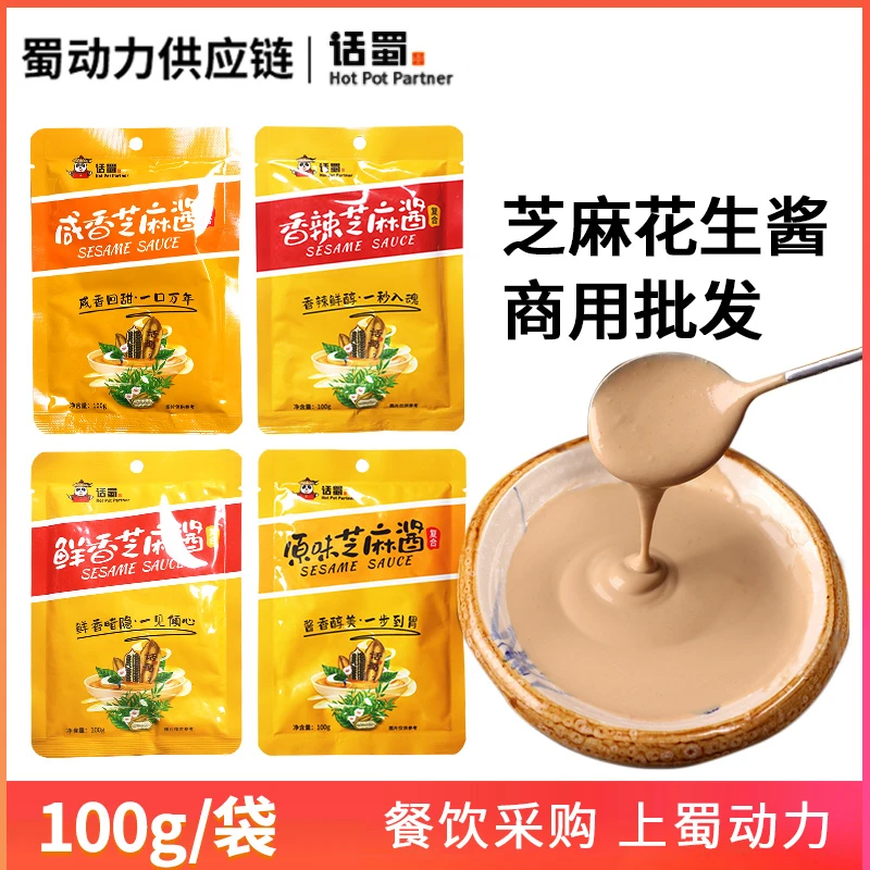 北京二八酱芝麻花生酱正宗商用袋装火锅蘸料拌冷面热干面专用酱