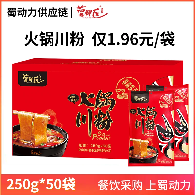 薯都区四川火锅川粉250g*50袋整箱宽粉苕粉火锅食材红薯木薯粉条