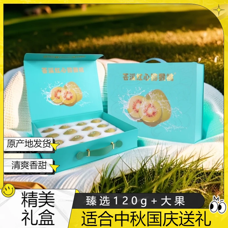 苍溪红心猕猴桃中秋国庆送礼佳品正宗苍溪红心猕猴桃原产地发货