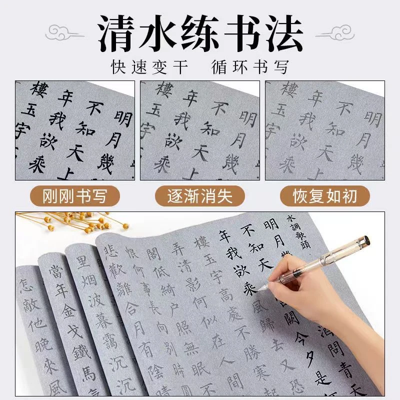 【诗词套装】万次书写水写布新手初学者毛笔字书法入门学生套装练