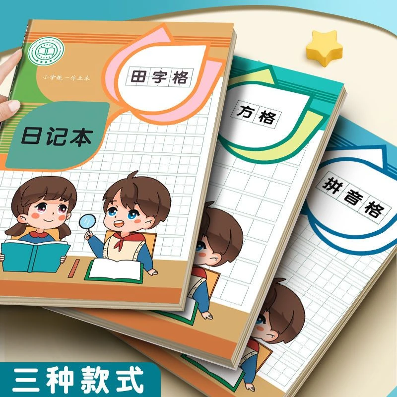 日记本小学生一二三年级周记本田字儿童a5拼音方格加厚卡通语文本
