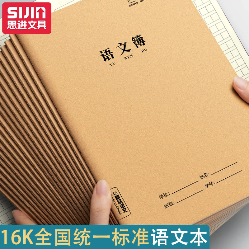 16k大号语文本加厚36张学生作文本300格400格初高中英语练习统一