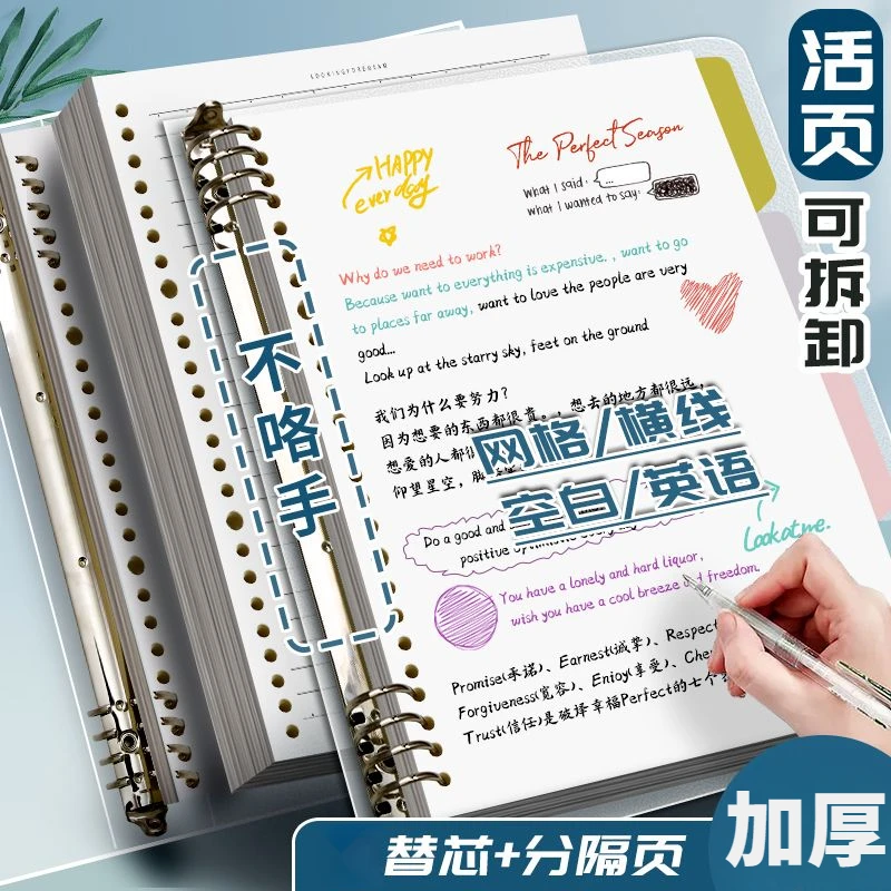 B5不硌手活页笔记本可拆卸外壳A5简约初高中方格网格横线空白替芯