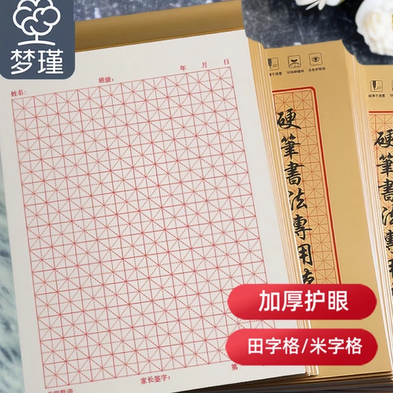 硬笔书法专用本加厚16K大号中小学生钢笔练字本田字米字格书法纸