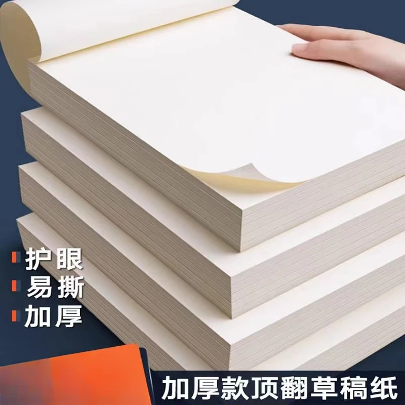 分区草稿纸学生分区草稿本空白高中生米黄护眼考研专用演算纸加厚