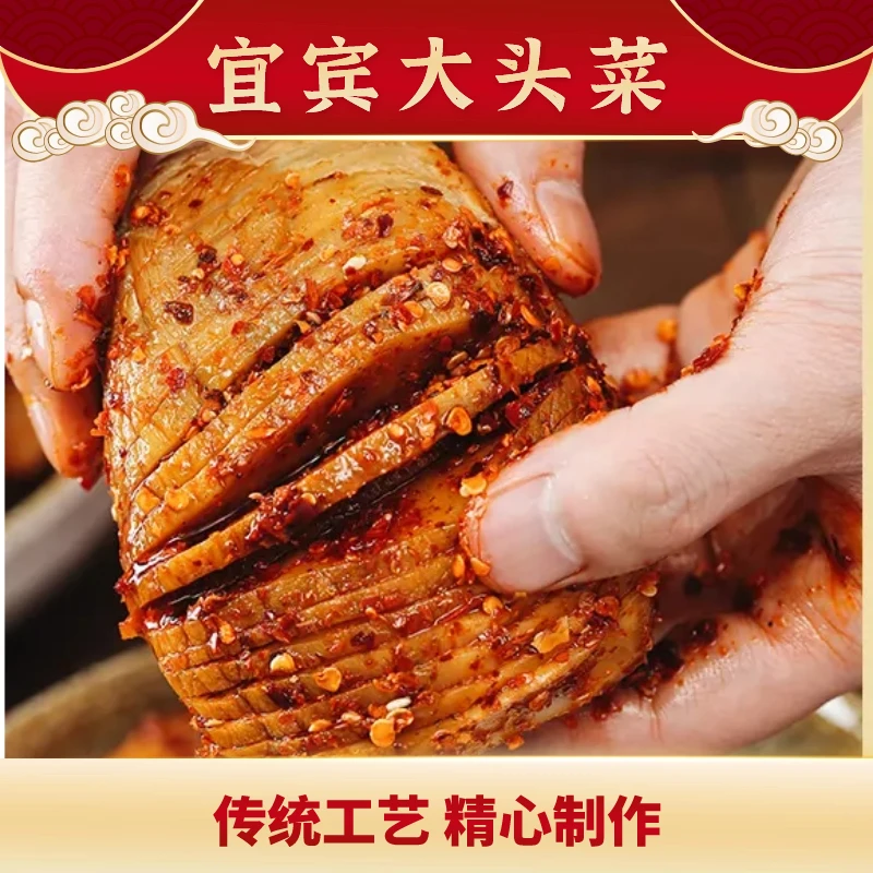 正宗宜宾美味美味麻辣大头菜速食冰糖大头菜开胃小菜辣口下饭菜