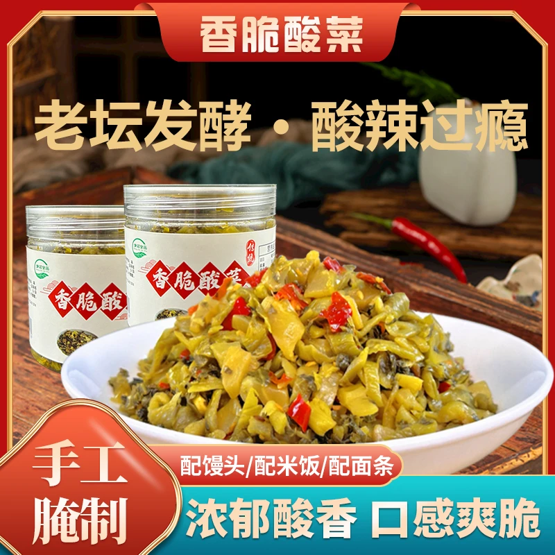 三农美食香脆川味酸菜传统爽口炒酸菜下饭伴侣罐装酸辣即食酸菜