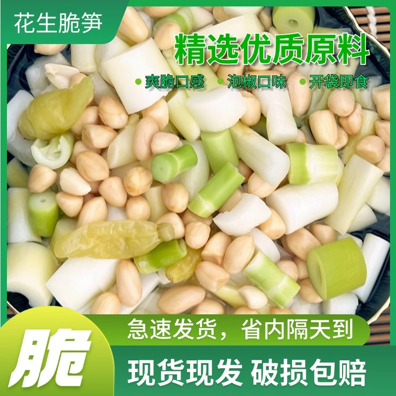 泡椒味竹笋花生米咸水花生脆笋花生笋尖下酒菜网红零食