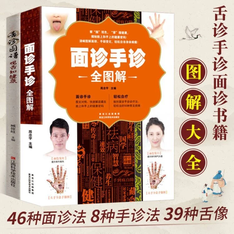 舌诊图谱观舌知健康图解零基础舌诊入门舌诊辩证图谱中医养生书籍
