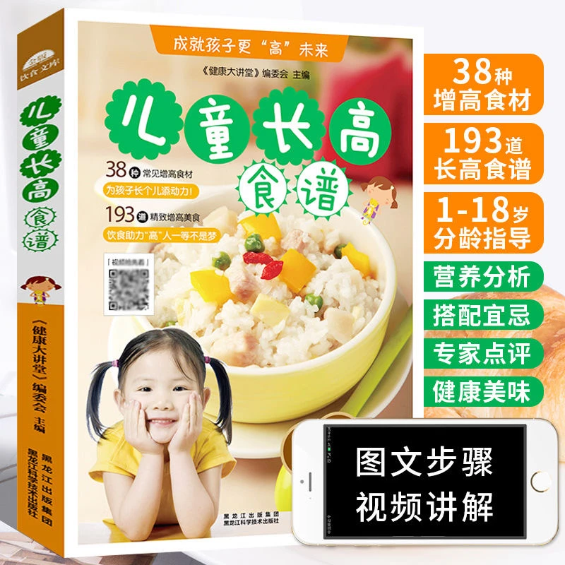 1-18岁儿童长高食谱补钙铁锌营养餐孩子健康家常菜宝宝膳食菜谱书