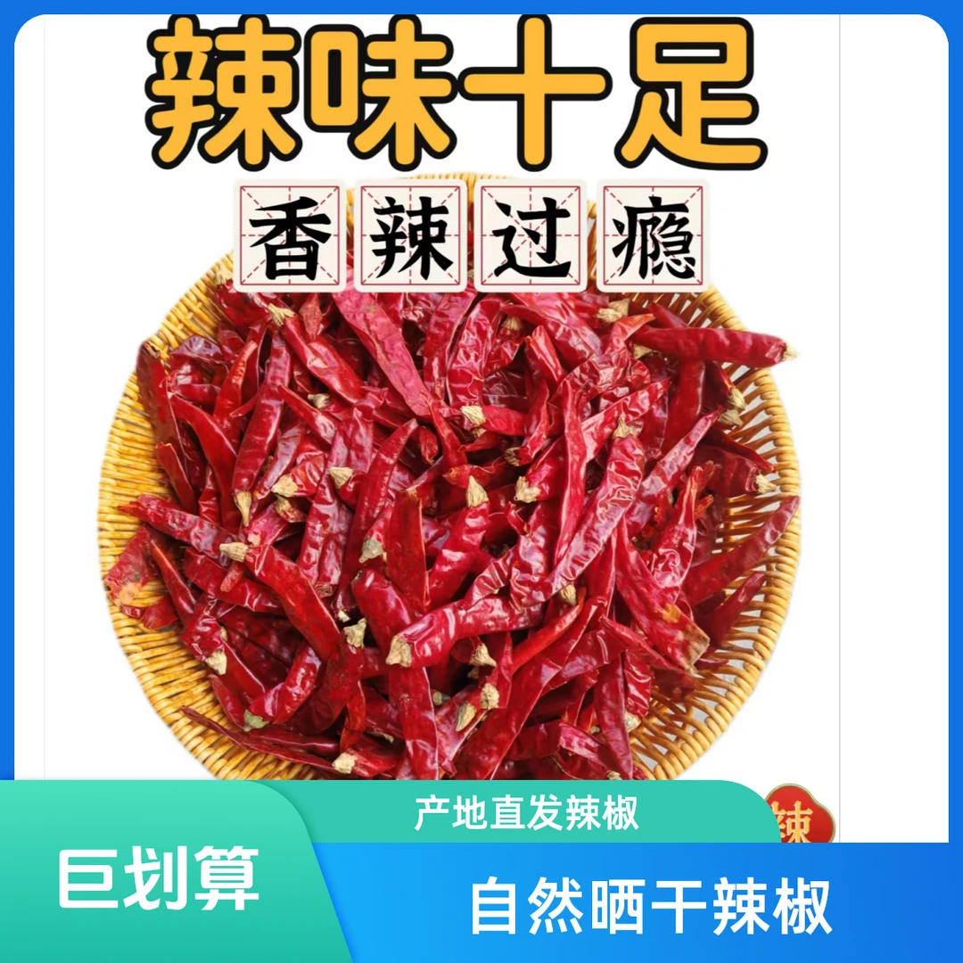 自然晒干干辣椒产地直发特辣香辣微辣巨辣印度魔鬼椒批发零售商用