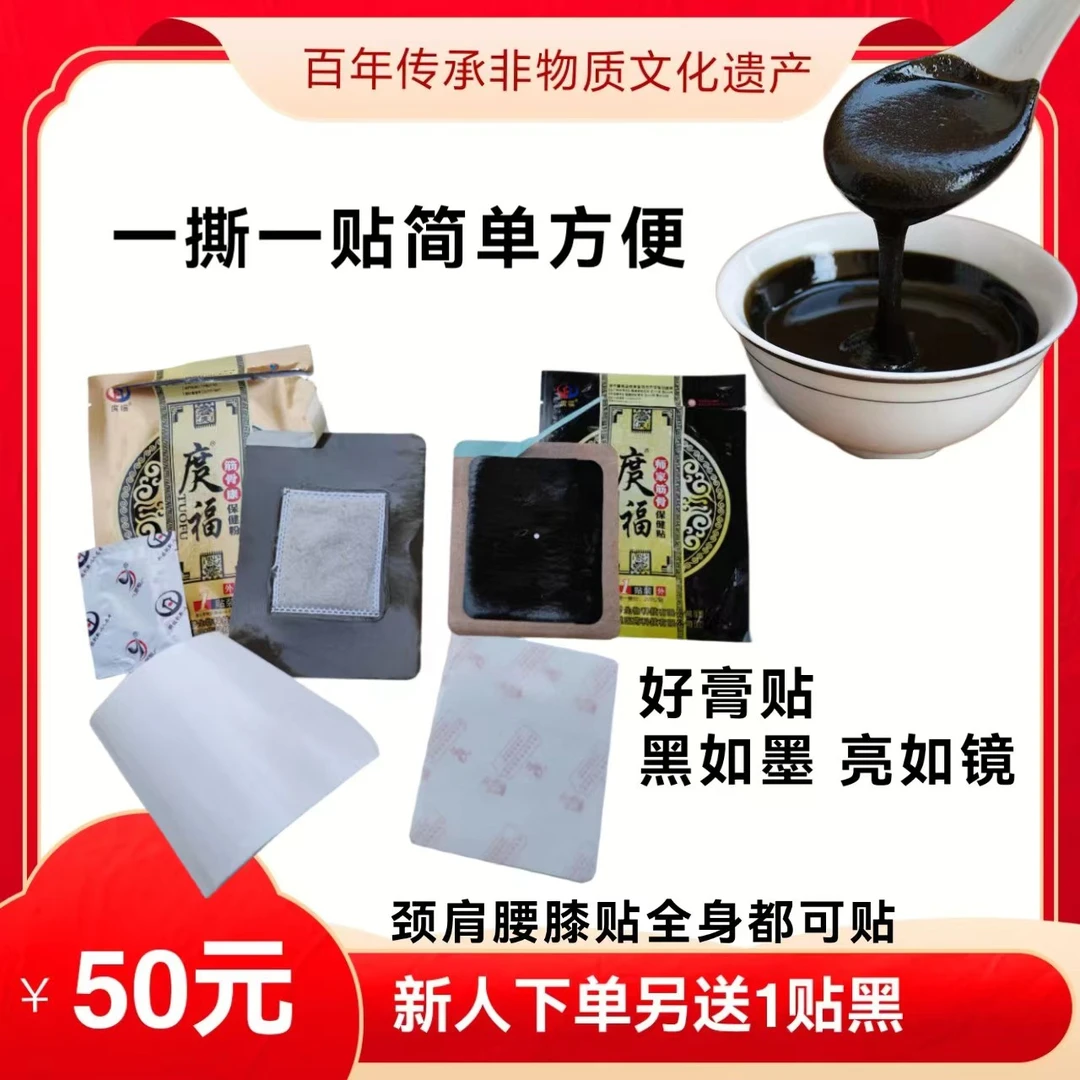 庹福师家筋骨贴家用肩颈疏通颈椎腰椎腰膝浓缩驱寒去湿泡脚一次性