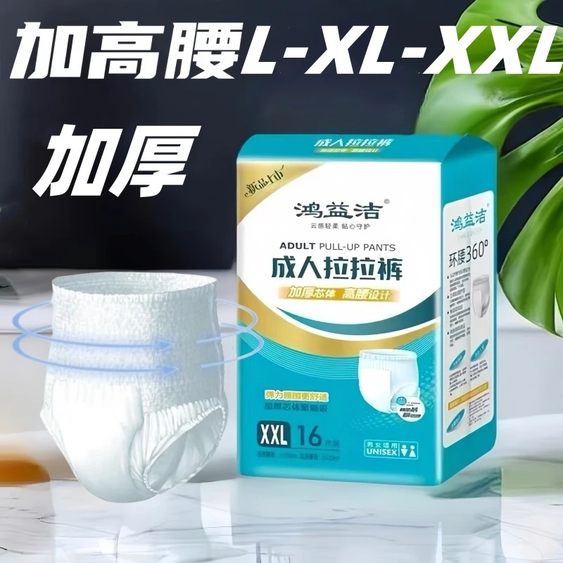 鸿益洁纸尿裤拉拉裤加厚轻柔老年人特大内裤纸尿裤拉拉裤尿不湿