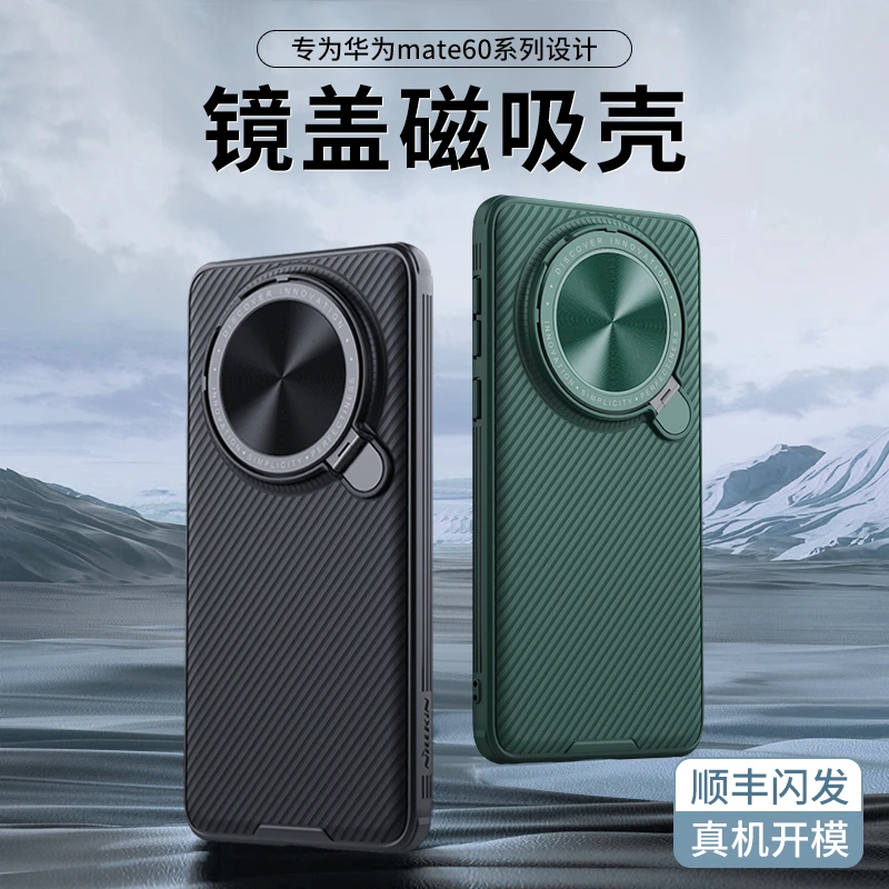 耐尔金华为mate60手机壳新款磁吸壳镜盖支架壳mate60pro+保护套