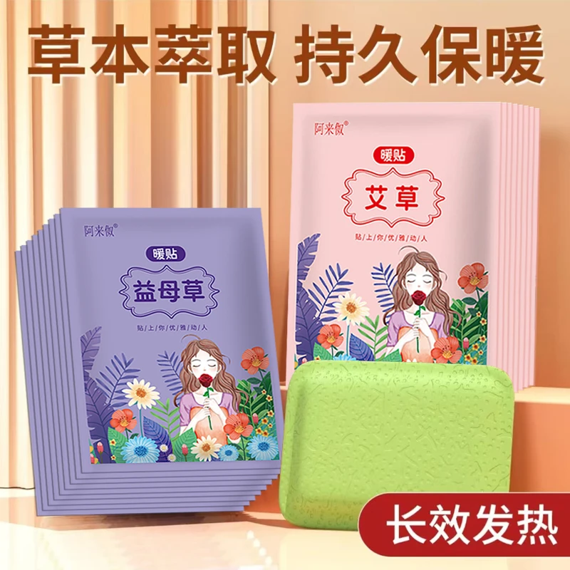 暖贴暖宝宝贴宫暖贴暖宝贴热帖艾草益母草腰腹部保暖热敷贴暖身贴