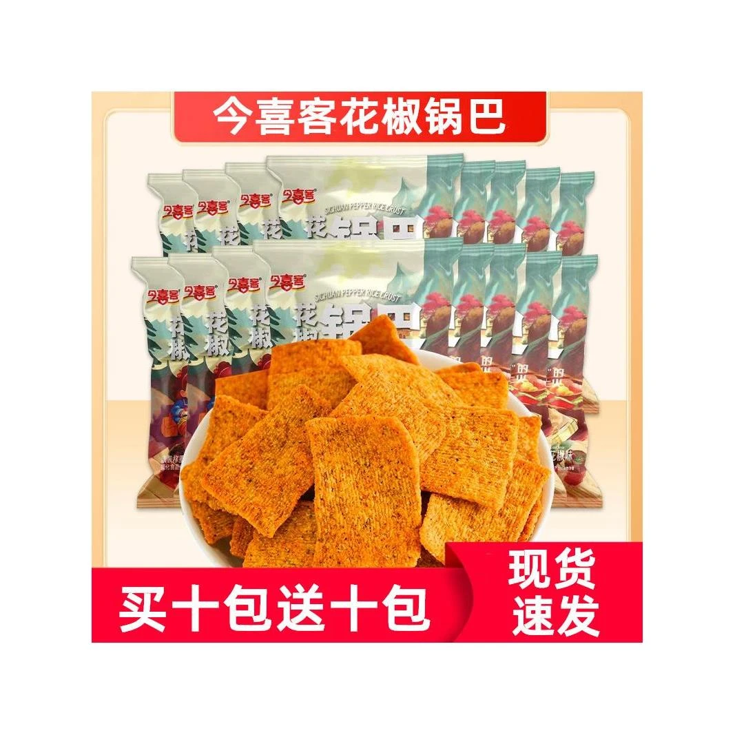 今喜客花椒锅巴小米锅巴 花椒锅巴小包装锅巴零食椒香酥脆小吃