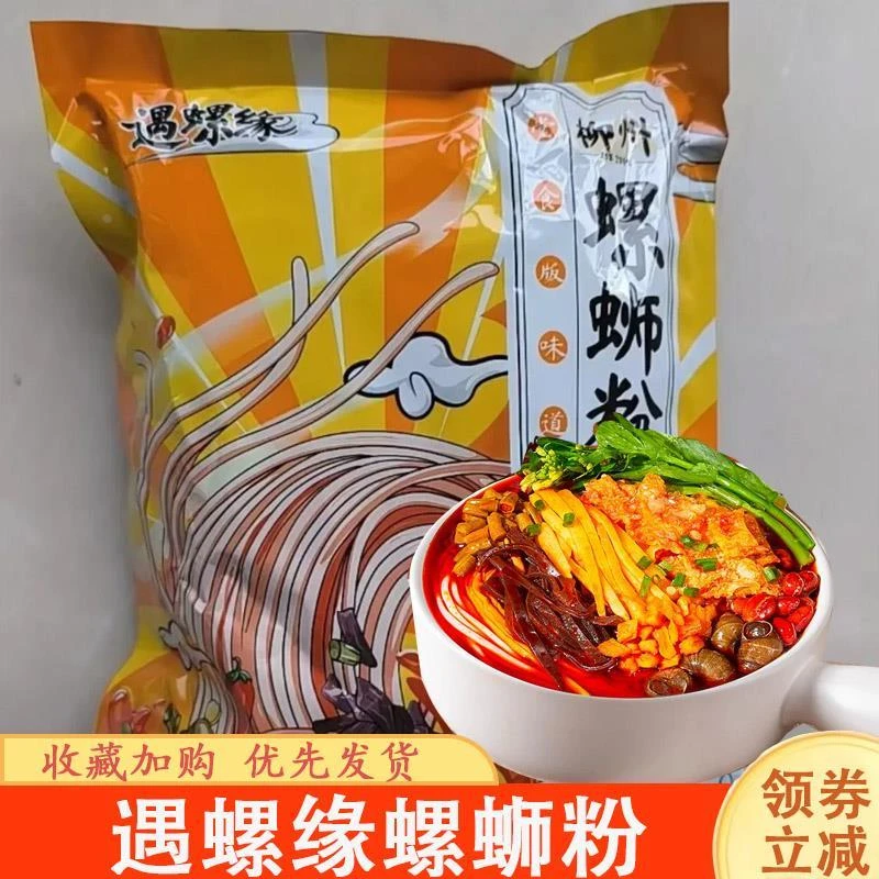 遇螺缘螺蛳粉正宗地道柳州香辣美味速食方便面懒人宿舍零食解馋