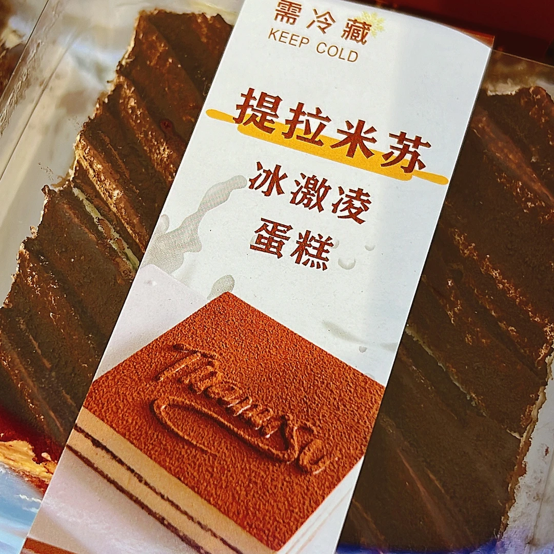 【顺丰冷链满69包邮】清真麦极提拉米苏慕斯