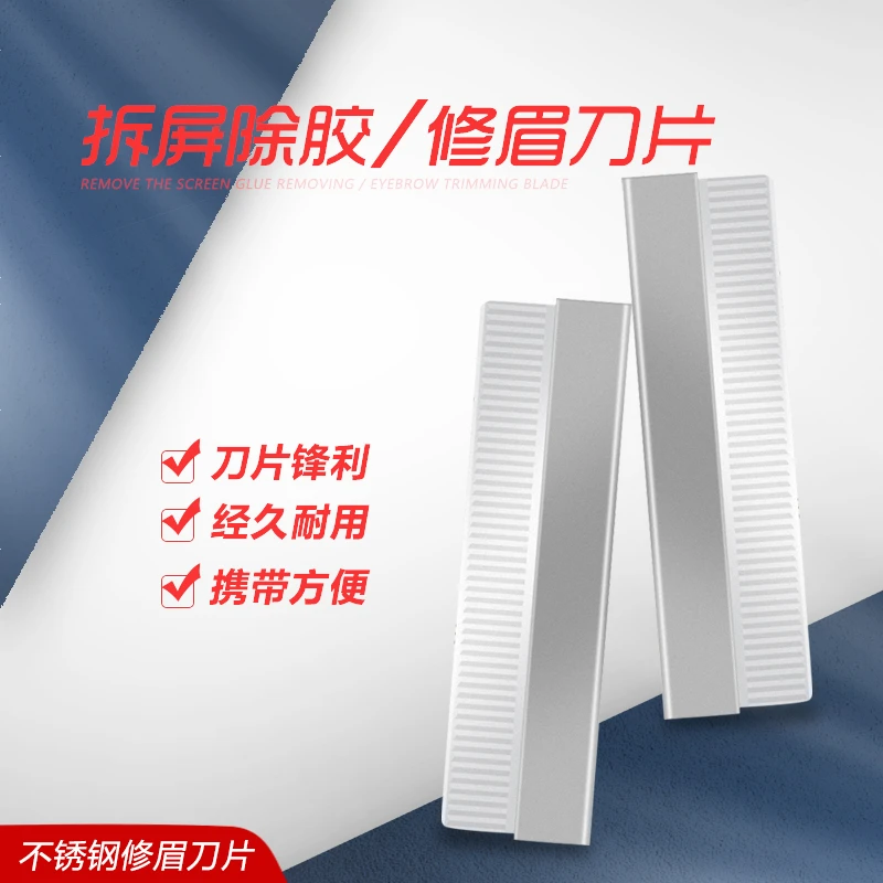 手机维修 修眉刀片 锋利耐用 折叠屏开口 美妆修眉刀