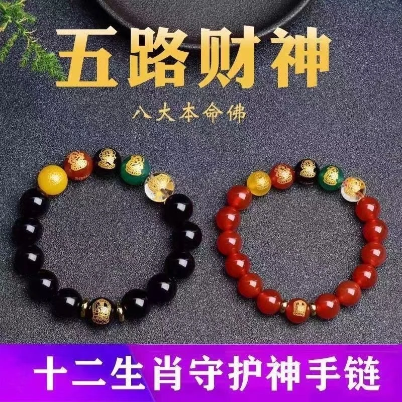 合金珐琅手链 2024年本命年属龙蛇本命佛五路财神生肖情侣手链