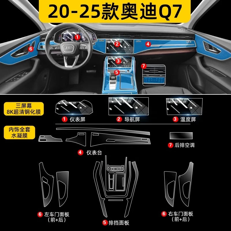 25款奥迪Q7专用内饰保护膜中控屏幕钢化贴膜车内装饰用品大全配件